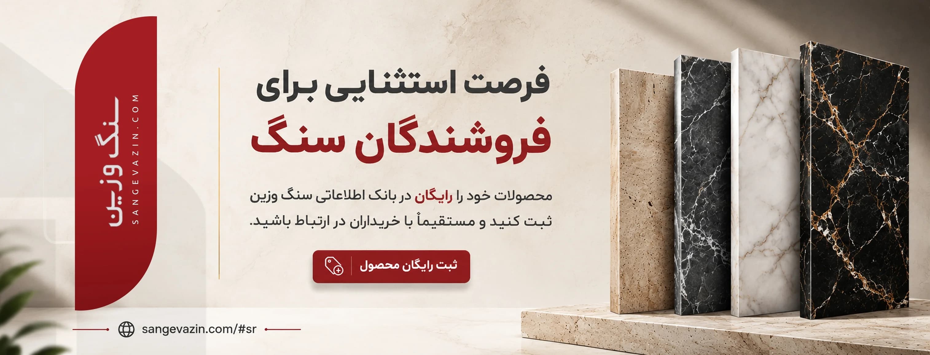 ثبت محصول فروشندگان سنگ ساختمانی