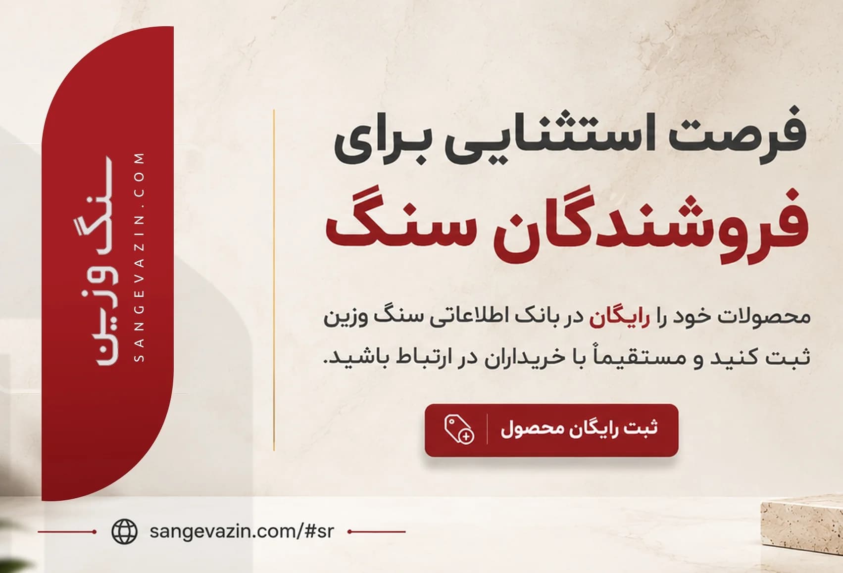 ثبت محصول فروشندگان سنگ ساختمانی