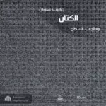 جرانيت سوران موديل كتان
