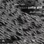 جرانيت سوران قطه متكسر