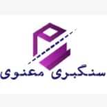 سنگبری معنوی