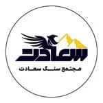 سنگ سعادت
