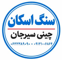 سنگ اسکان