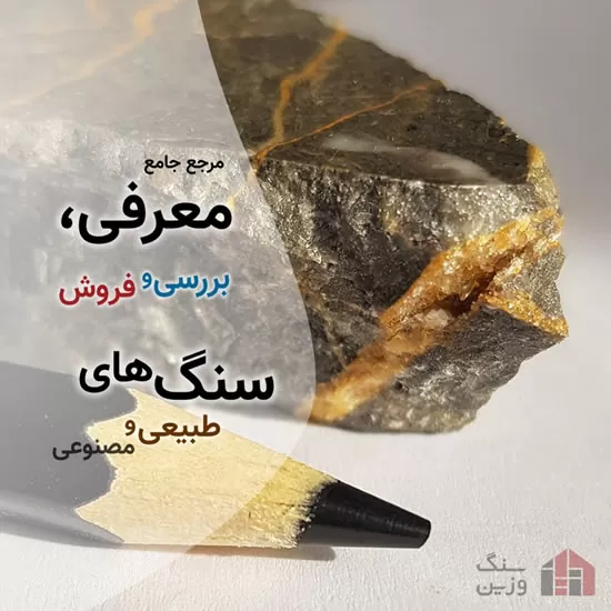 سنگ وزین