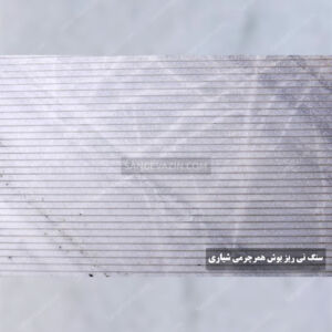 سنگ چینی نیریز بوشهمر چرمی شیار دار