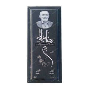 سنگ قبر نطنز مشکی