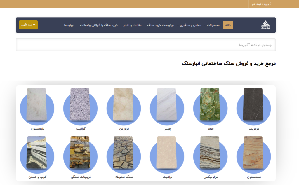 سایت انبار سنگ