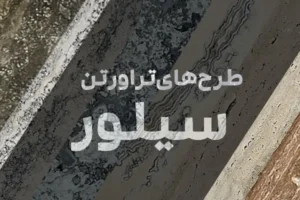 طرح های سنگ تراورتن سیلور