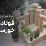 پروژه آبنما ارج فولاد خوزستان