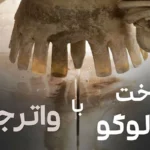 کاور ساخت لوگو با واترجت