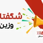 شگفتانه سنگ وزین