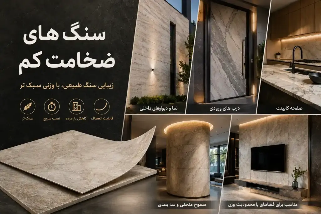 سنگ نازک