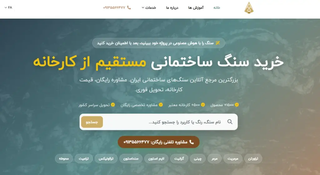 مقایسه سایت های خرید و فروش سنگ ایران