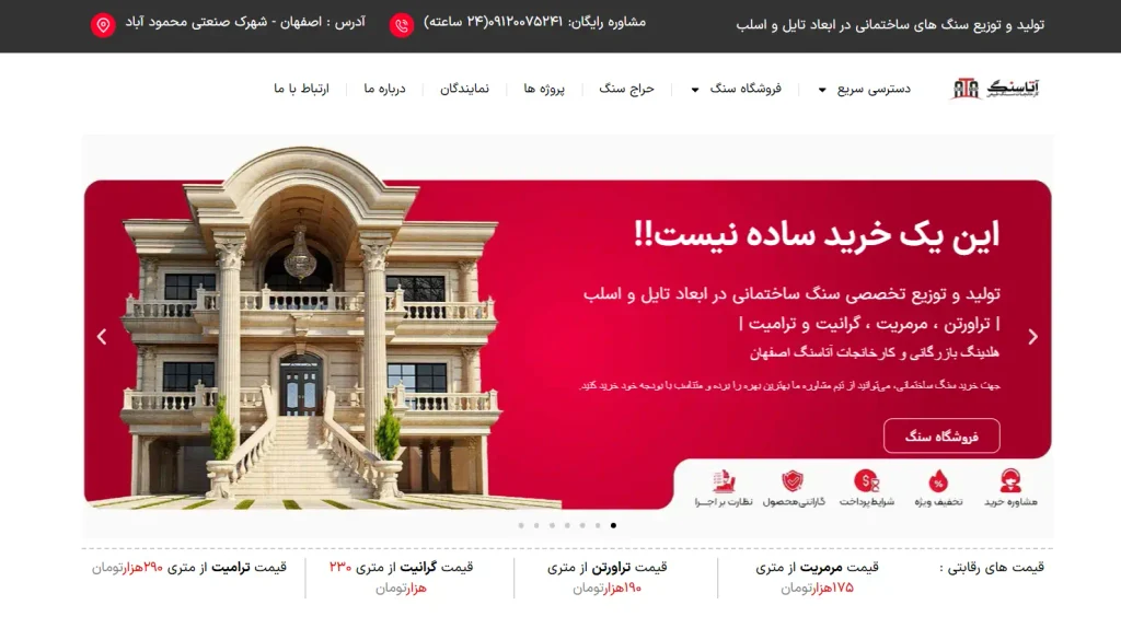 معرفی بهترین سایت های خرید و فروش سنگ ایران