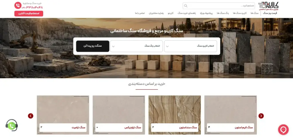 مقایسه سایت های خرید و فروش سنگ ایران