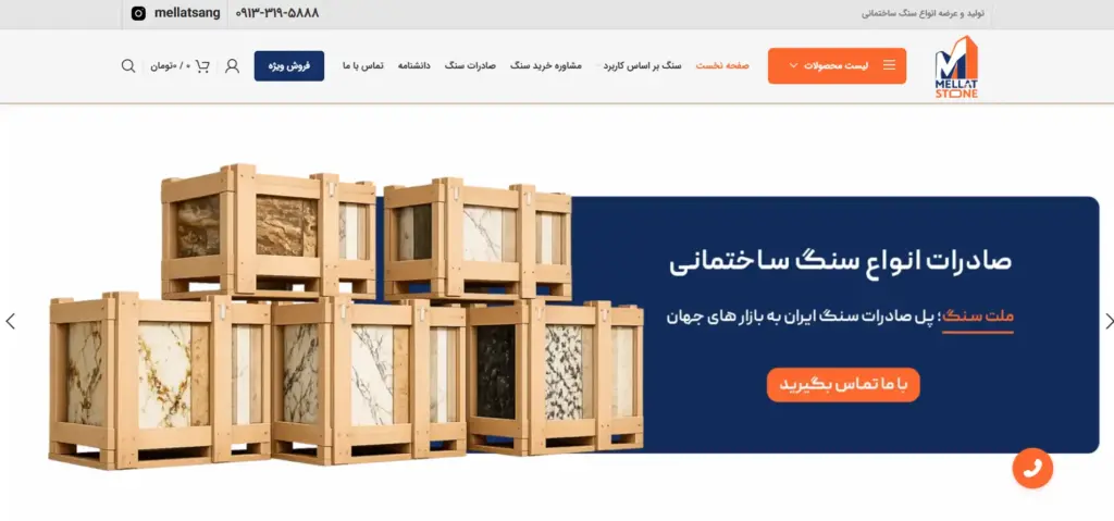 معرفی بهترین سایت های خرید و فروش سنگ ایران