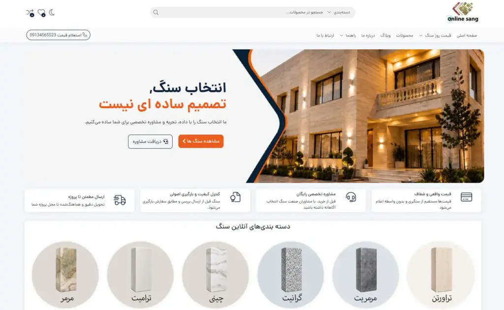 برترین سایت های خرید و فروش سنگ ایران