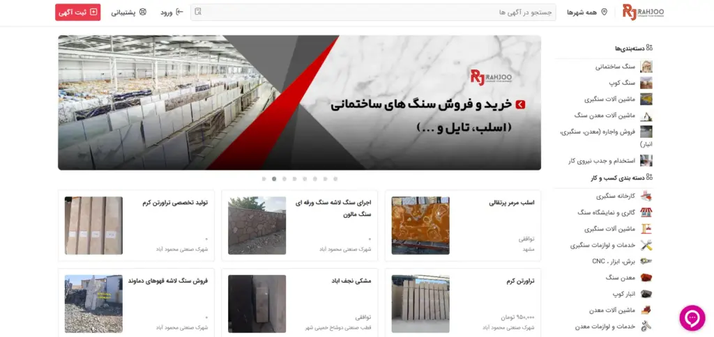 سایت های آگهی حوزه سنگ