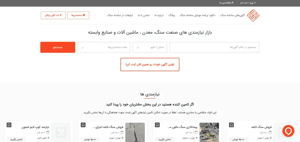 سایت های آگهی حوزه سنگ