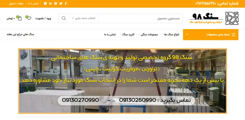 برترین سایت های خرید و فروش سنگ ایران
