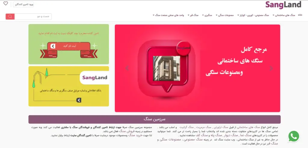 بهترین سایت های خرید و فروش سنگ ایران