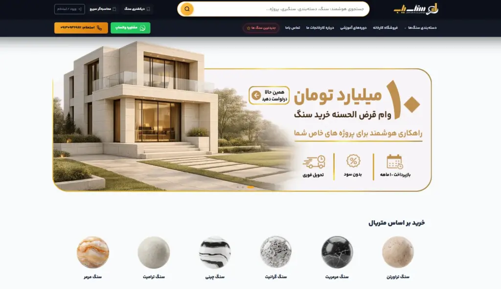 بهترین سایت های خرید و فروش سنگ ایران