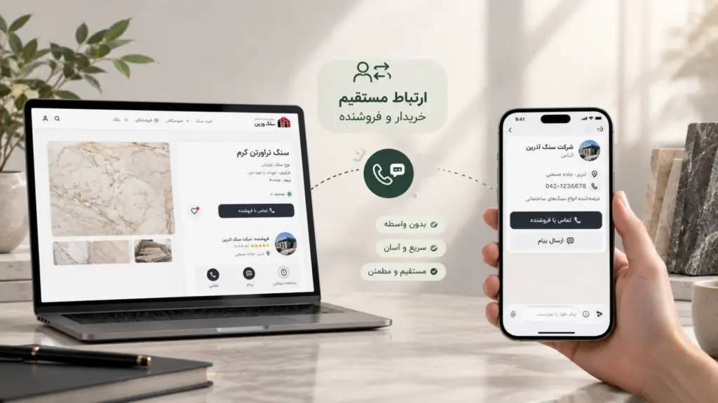 پلتفرم تخصصی سنگ ساختمانی