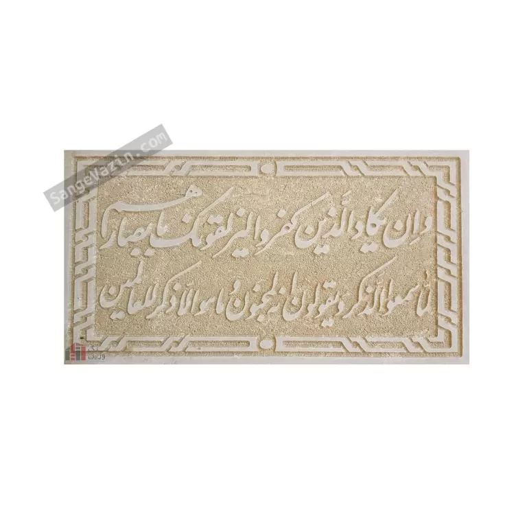 تابلو سنگی و ان یکاد سنگی