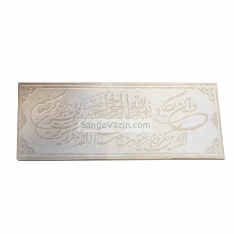 تابلو سنگی