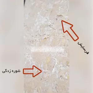 فرسایش و شوره زدگی مرمریت آباده