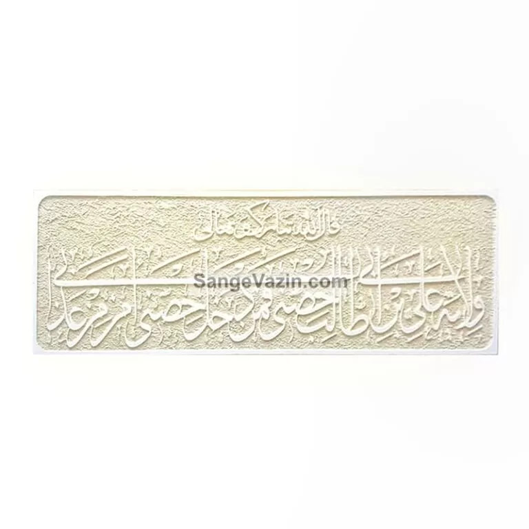 کتیبه - تابلو سنگ ولایت علی (ع)