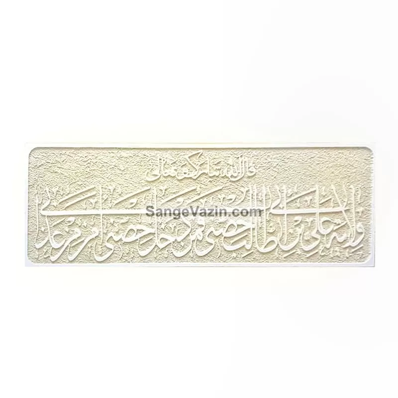 کتیبه - تابلو سنگ ولایت علی (ع)