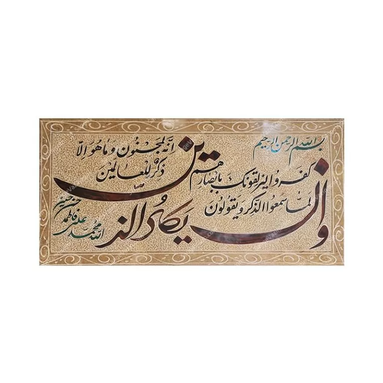 تابلو سنگی طرح و ان یکاد با خط نستعلیق