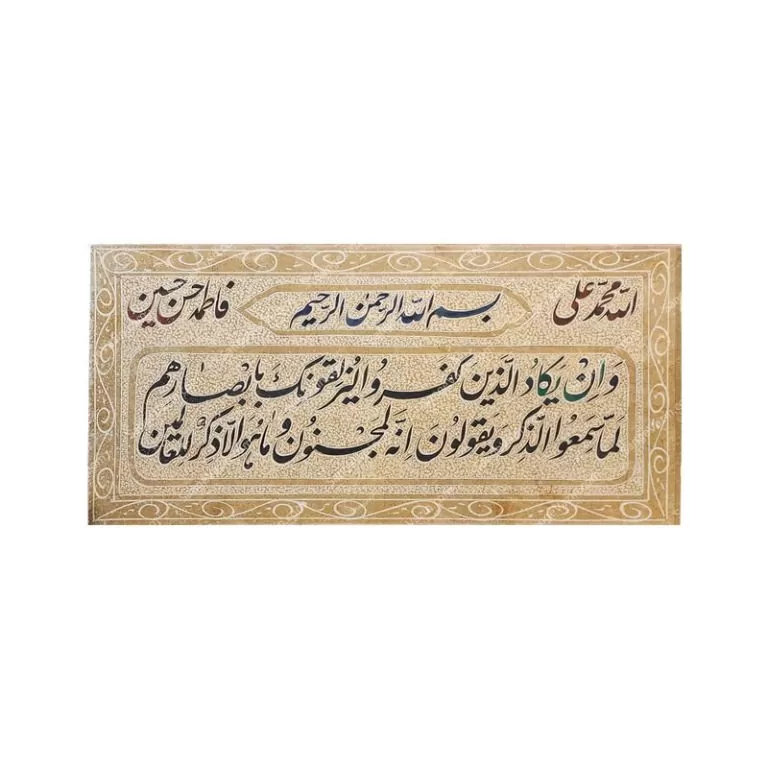 تابلو سنگی طرح وان یکاد همراه با نام ۵ تن