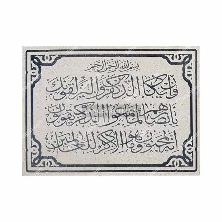تابلو سنگ و ان یکاد طرح 2