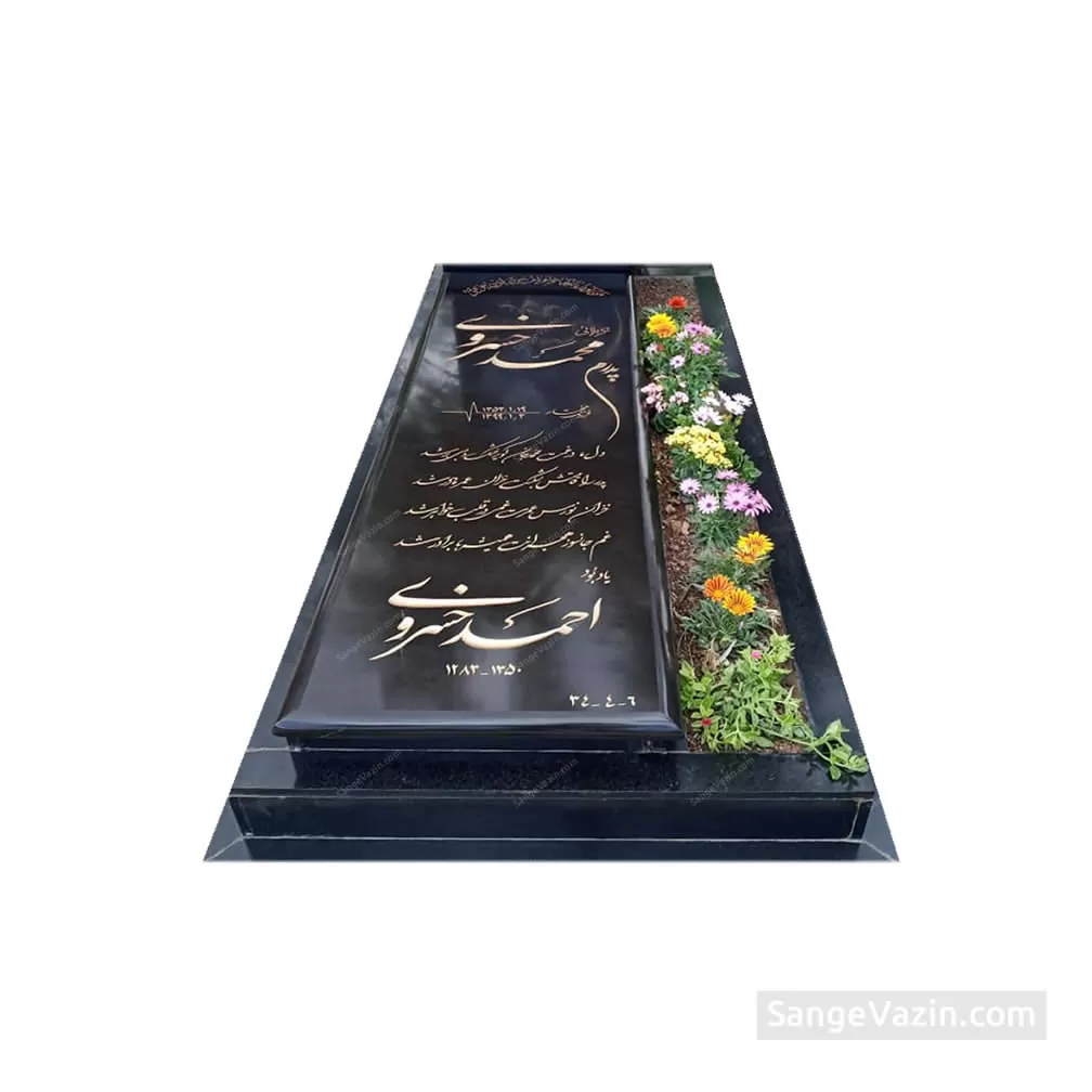 سنگ مزار با چهار دست قرنیز و باغچه کناری