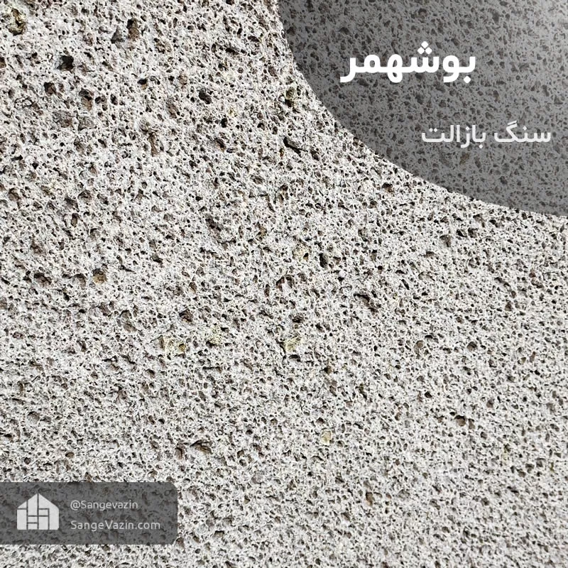 سنگ بازالت بوشهمر