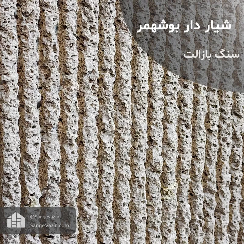 سنگ بازالت بوشهمر کات