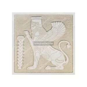 تابلو سنگ طرح شیر بالدار هخامنشی
