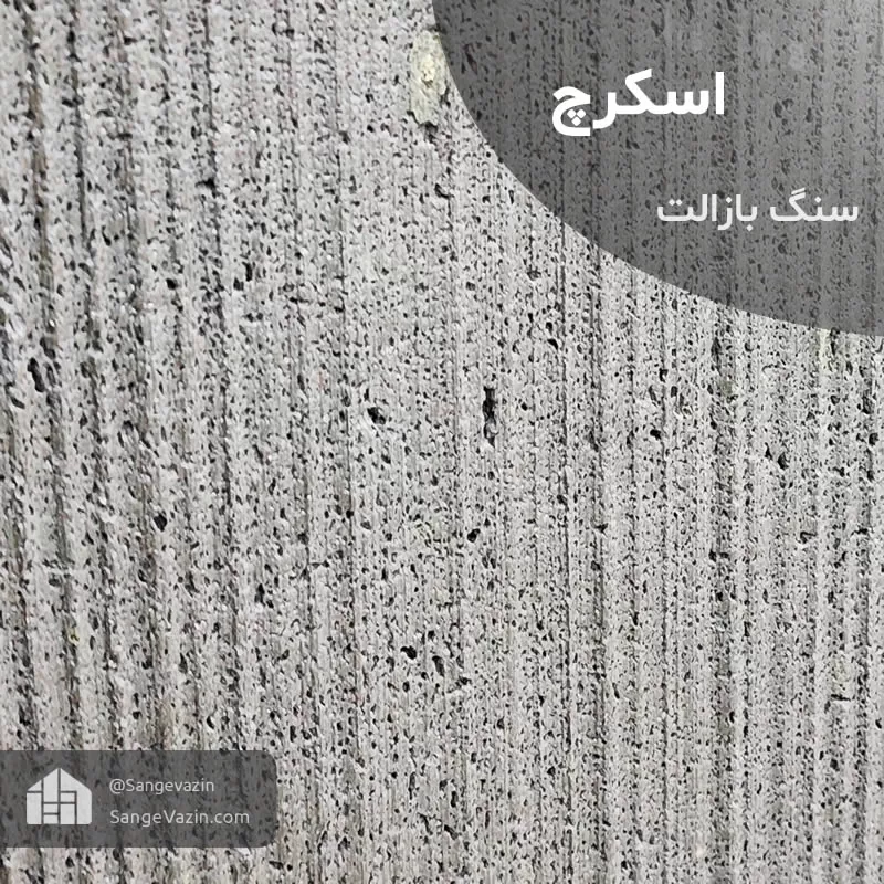 سنگ بازالت اسکرچ