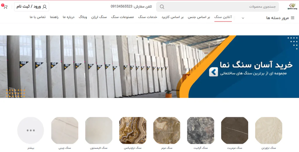 سایت آنلاین سنگ