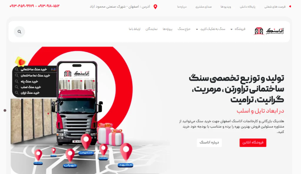سایت آتا سنگ