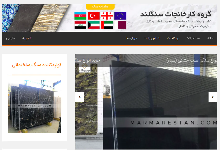سایت سنگ لند