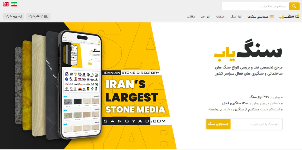 سایت سنگ یاب