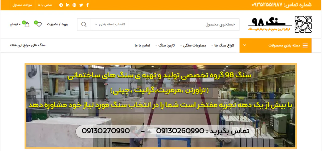 سایت سنگ۹۸